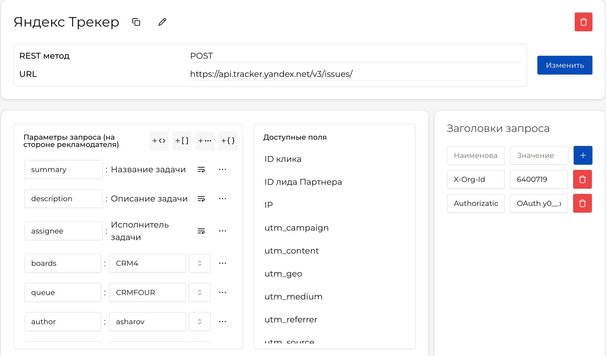 API-Интеграция - Скриншот 3
